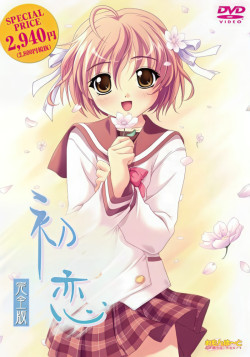 Первая любовь / Hatsukoi