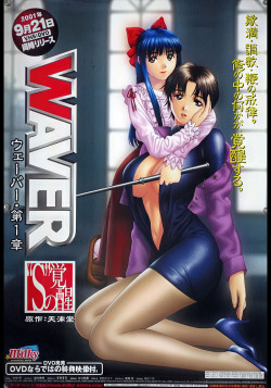 За Закрытыми Дверьми / Waver