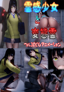 Девушка с даром видеть духов и извращённые призраки / Reikan Shoujo to Hentai Rei